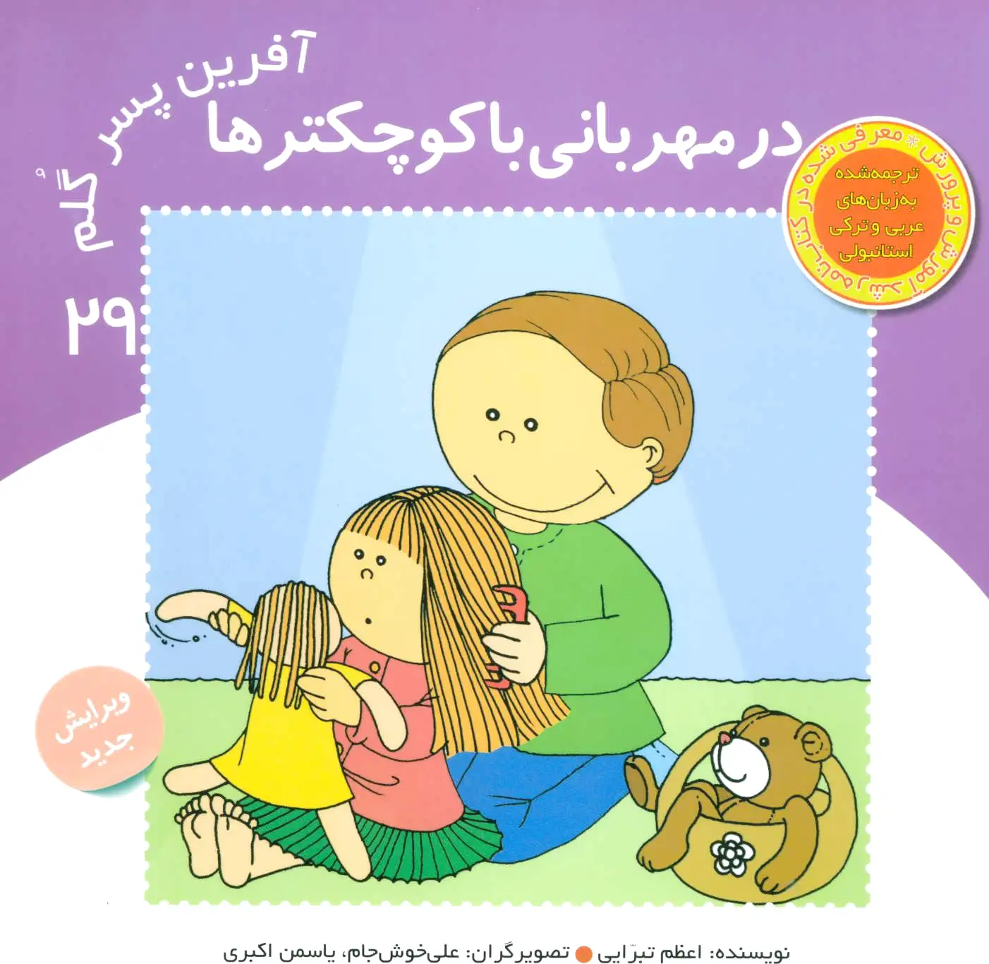 آفرین پسر گلم 29