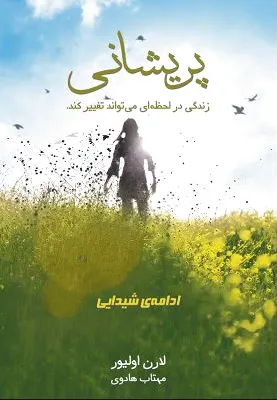 پریشانی