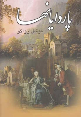 پاردایانها