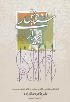 در ستایش بیداری