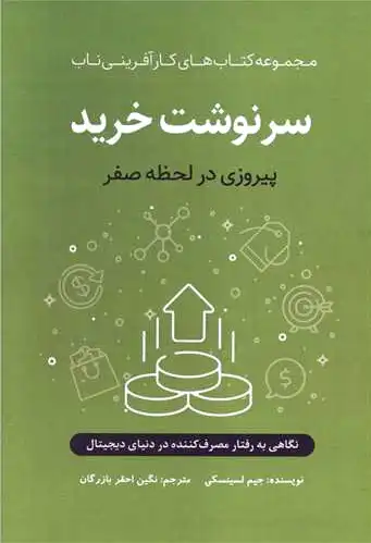 سرنوشت خرید