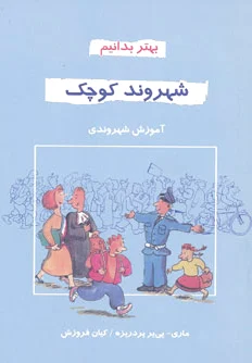 شهروند کوچک