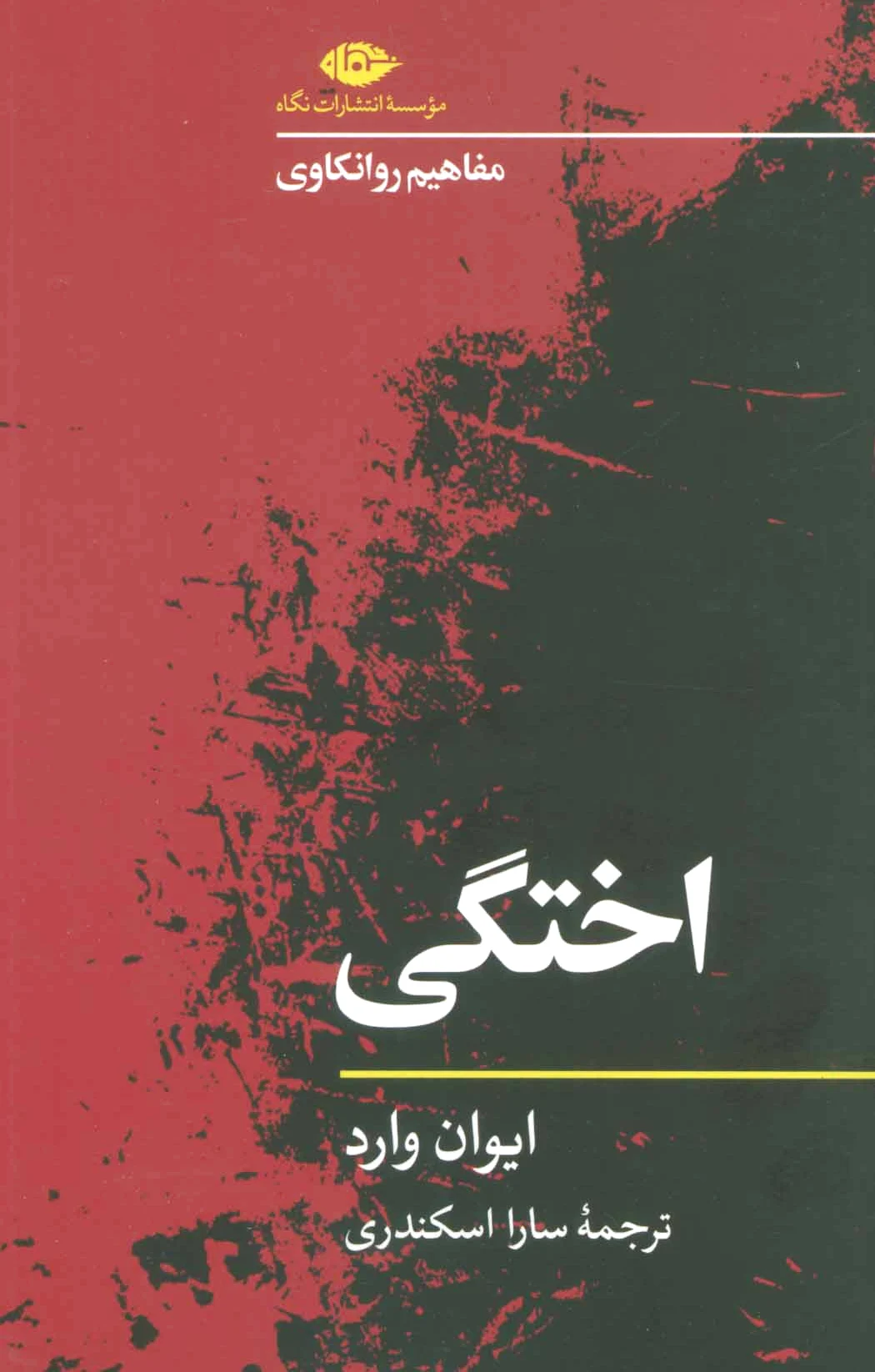 اختگی