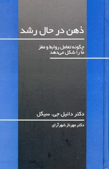 ذهن در حال رشد