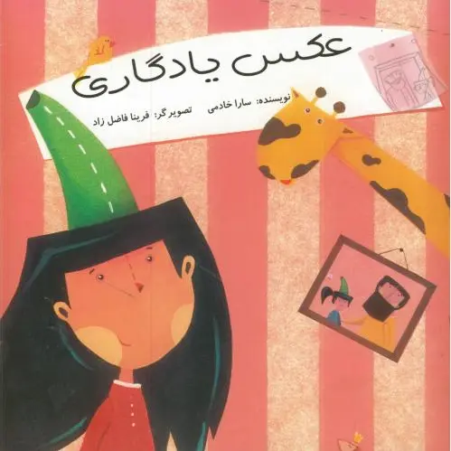 عکس یادگاری