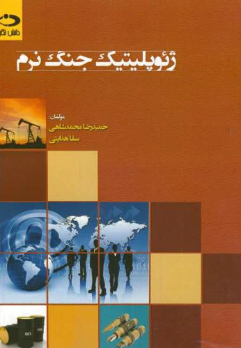 ژئوپلیتیک جنگ نرم