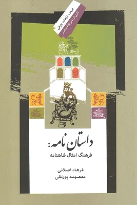 داستان نامه