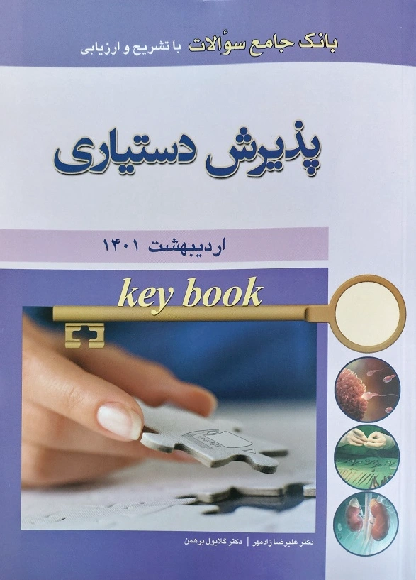 پذیرش دستیاری