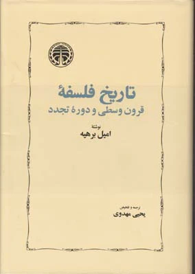 تاریخ فلسفه