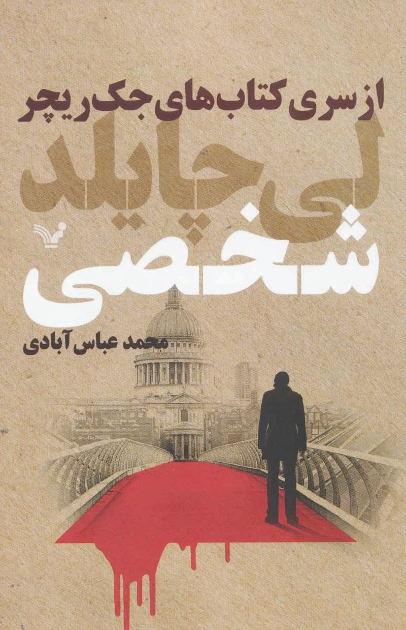 شخصی
