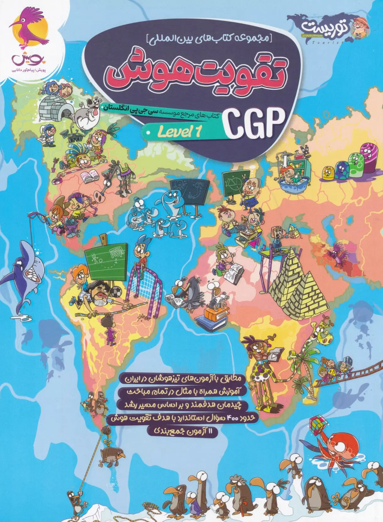 تقویت هوش CGP (سطح 1)