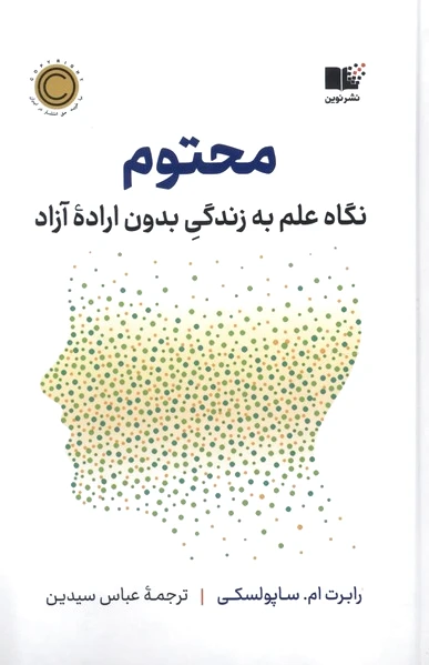 محتوم
