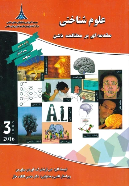 علوم شناختی