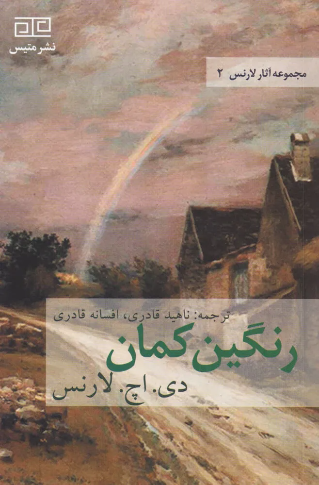 رنگین کمان