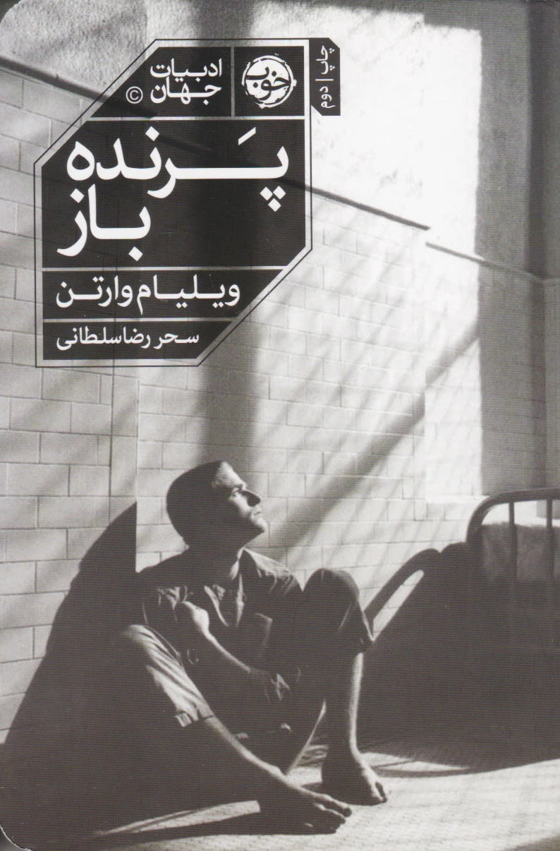 پرنده باز