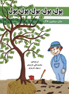 پول پول پول پول پول