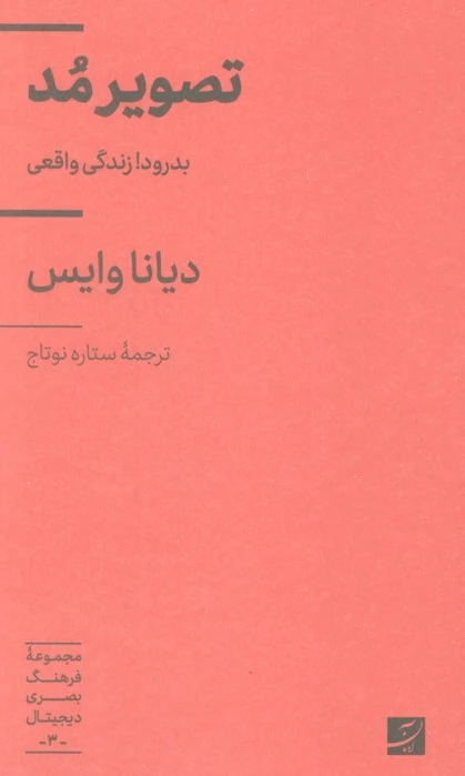 تصویر مد