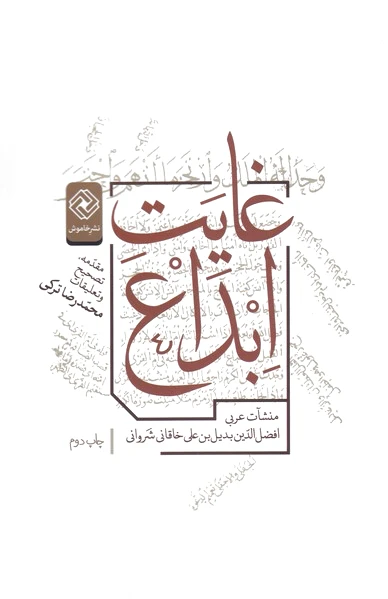 غایت ابداع