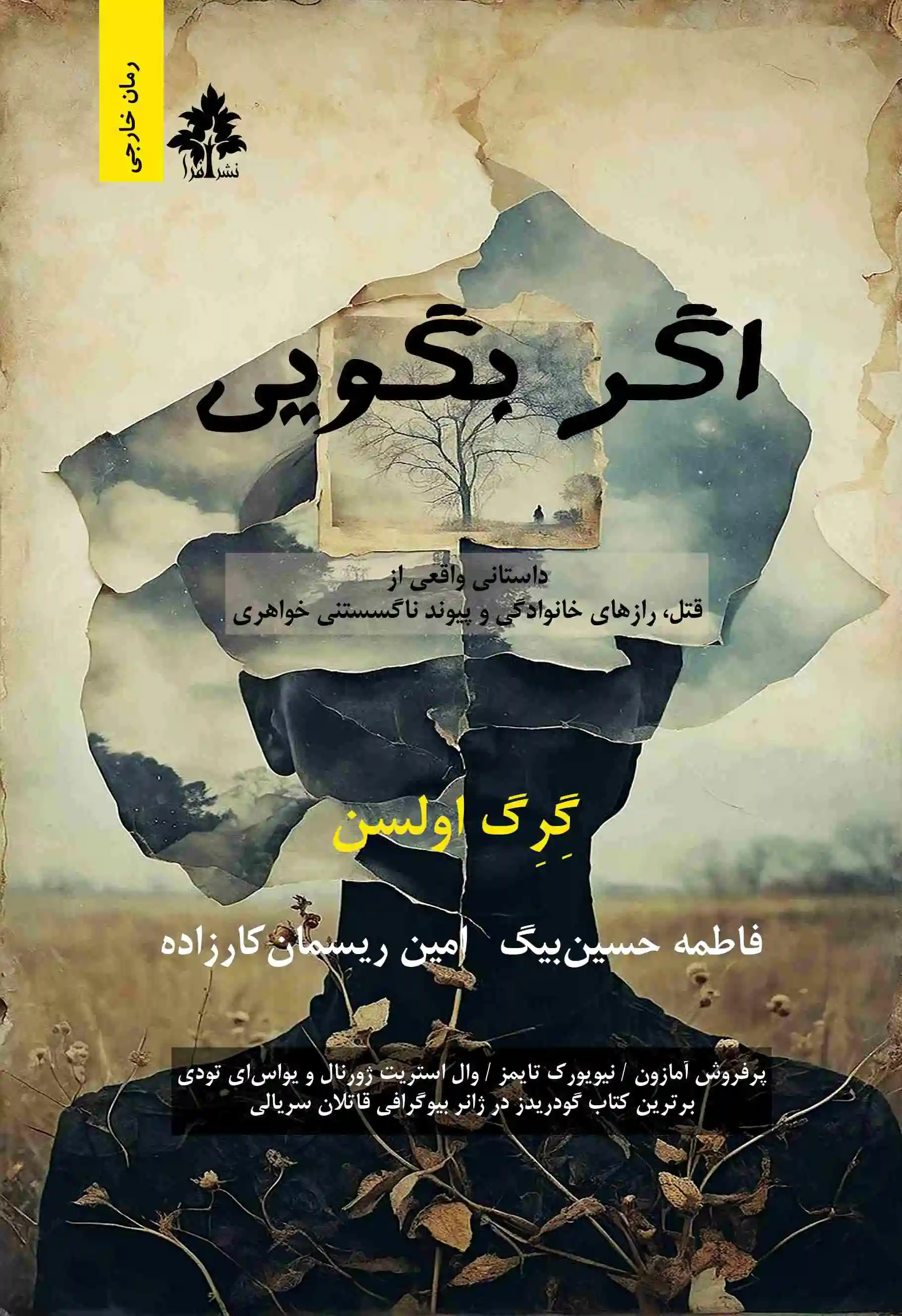 اگر بگویی