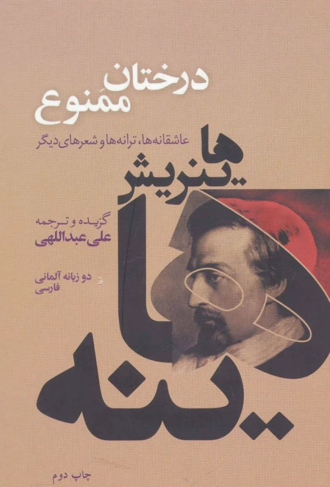 درختان ممنوع