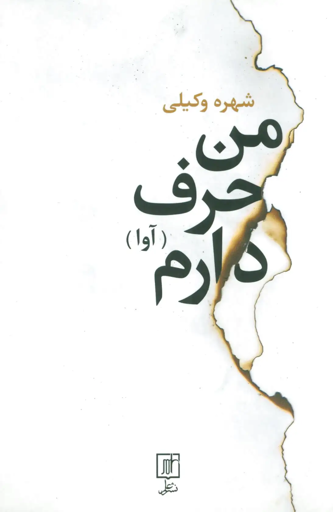 من حرف دارم