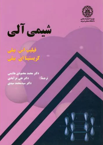 شیمی آلی
