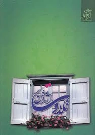 تلاوت آرامش 2