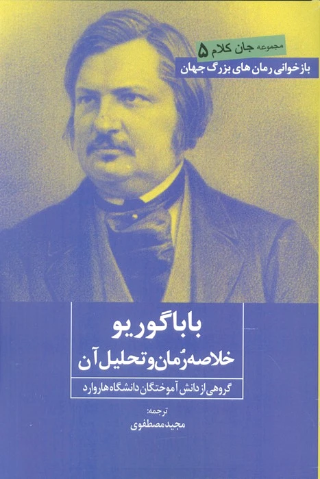 بابا گوریو