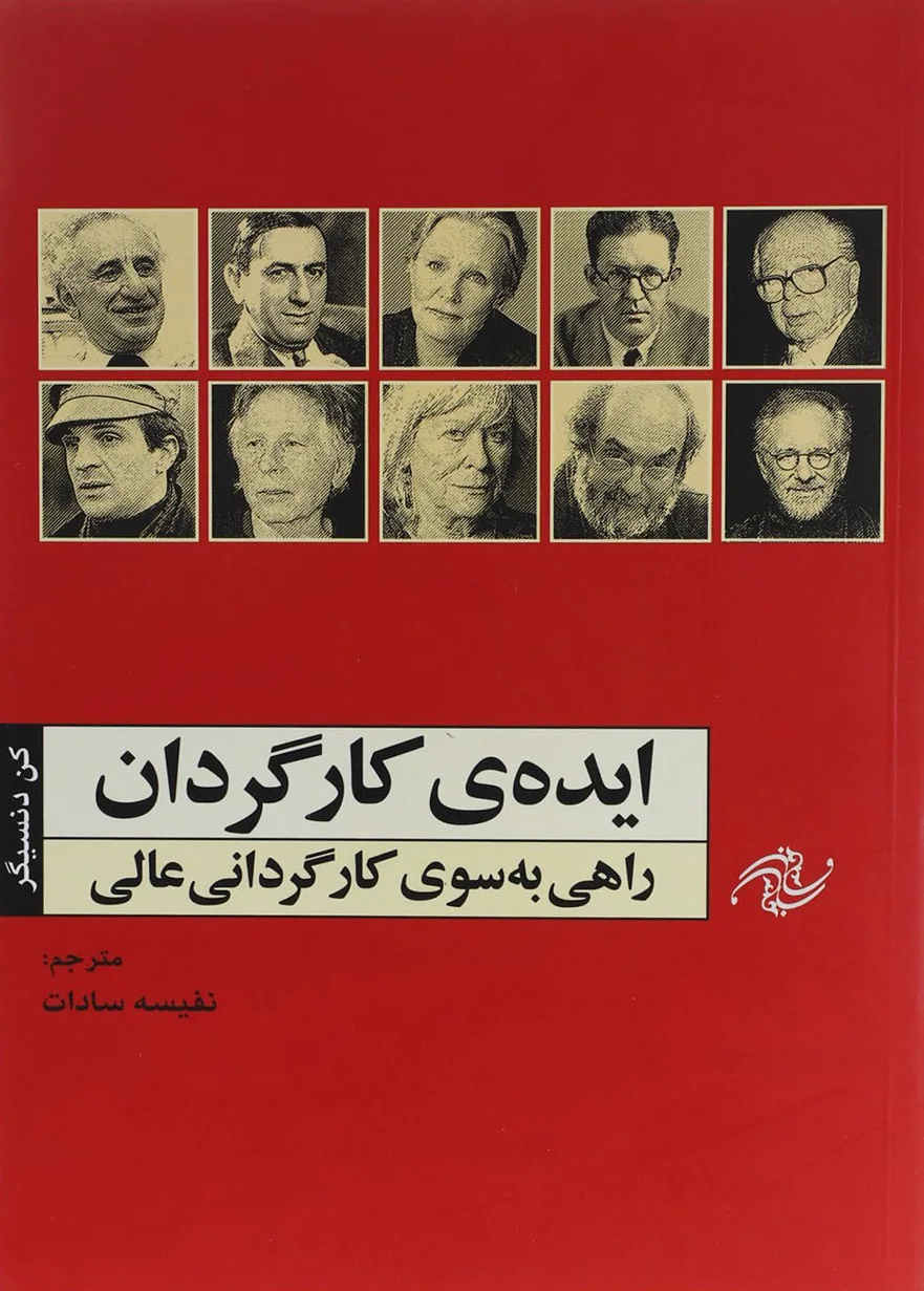 ایده کارگردان