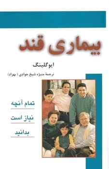 بیماری قند