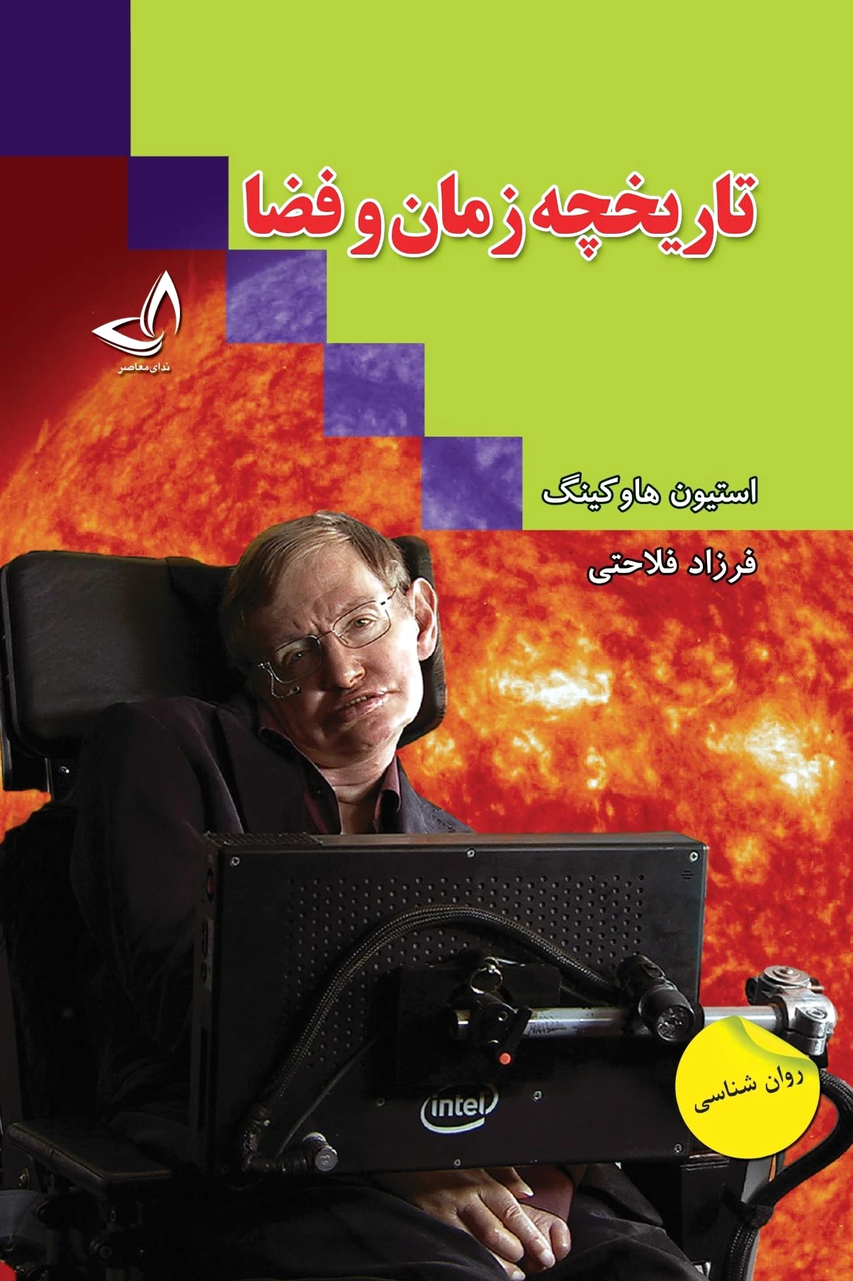 تاریخچه زمان و فضا?‏?