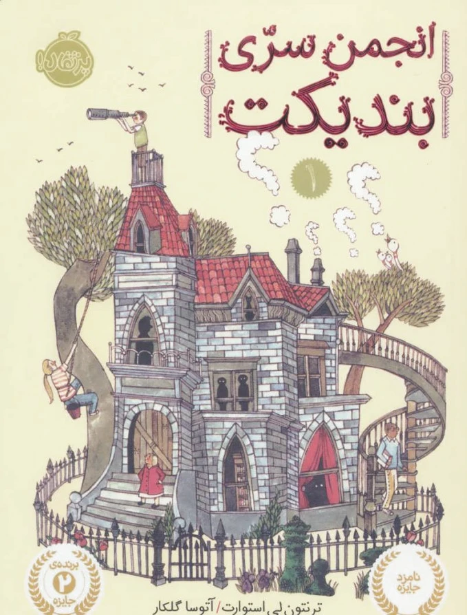 انجمن سری بندیکت