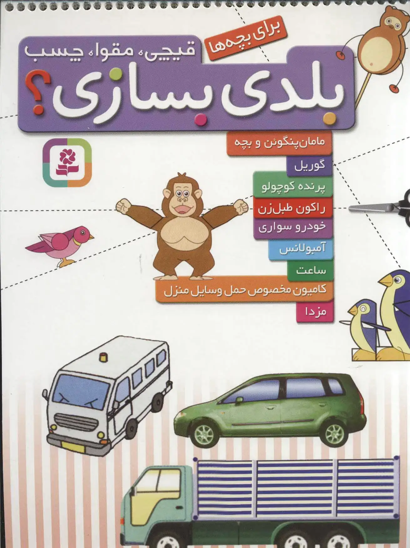بلدی بسازی؟