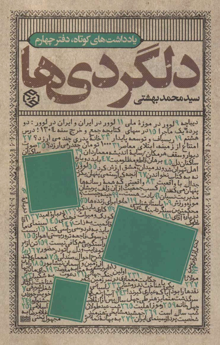 دلگردی ها
