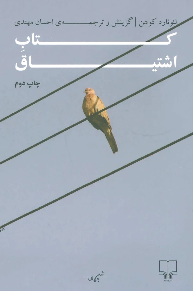 اشتیاق