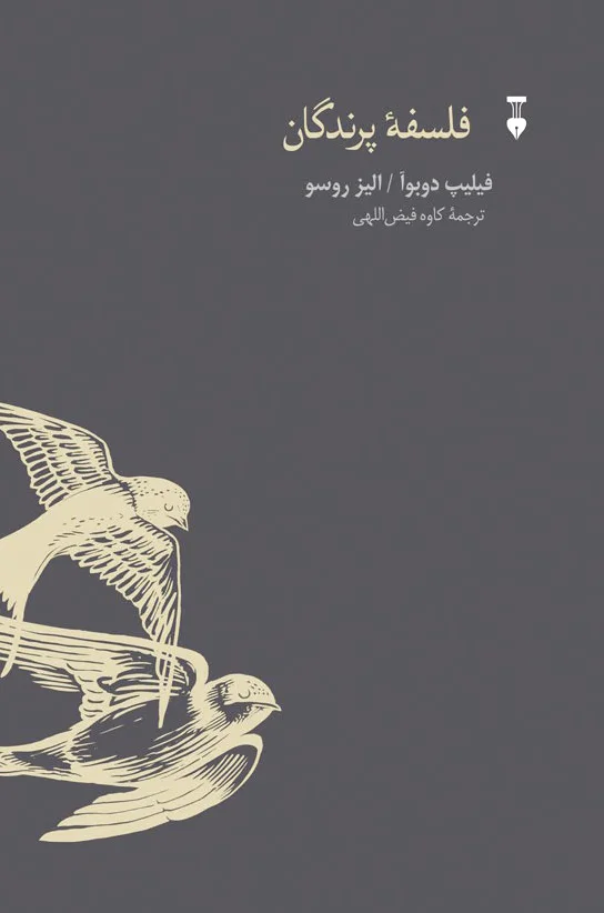 فلسفه‌ی پرندگان