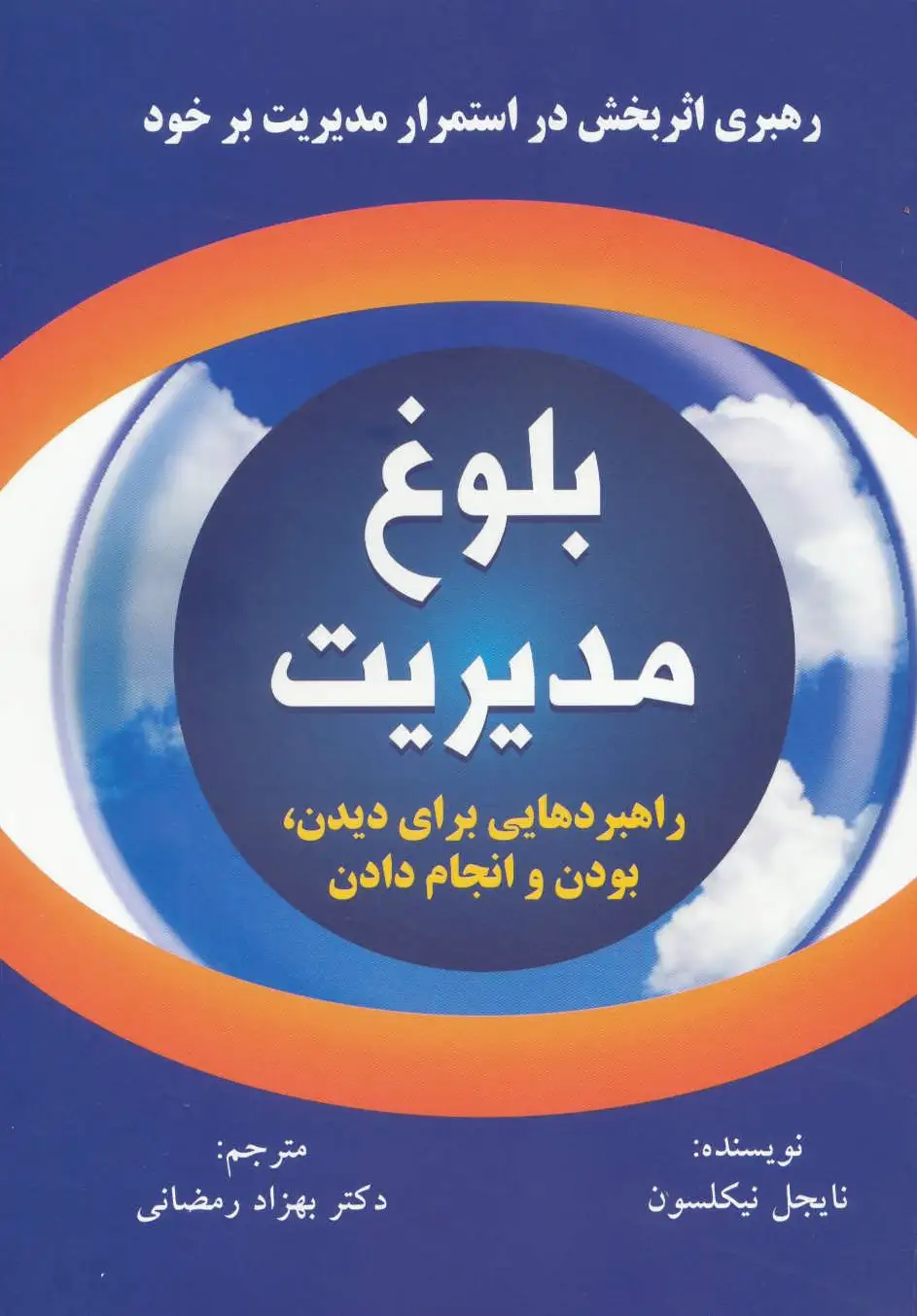 بلوغ مدیریت