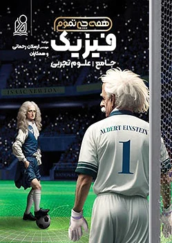 فیزیک جامع تجربی