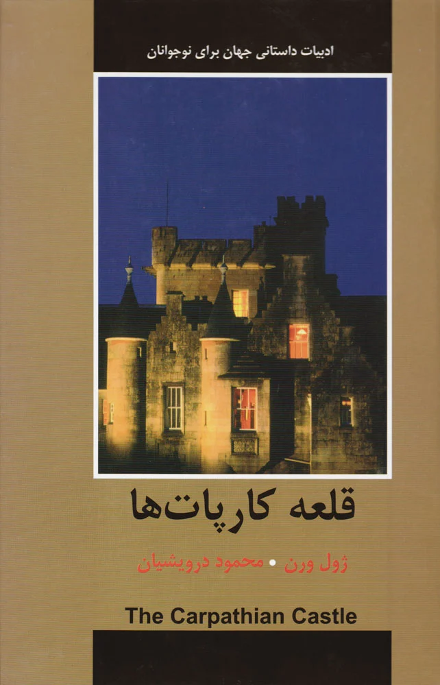 قلعه کارپات ها