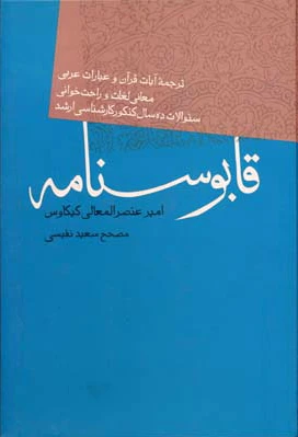 قابوسنامه