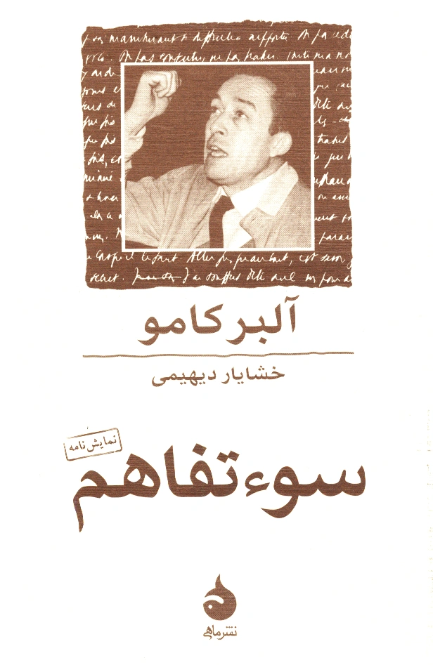 سوتفاهم