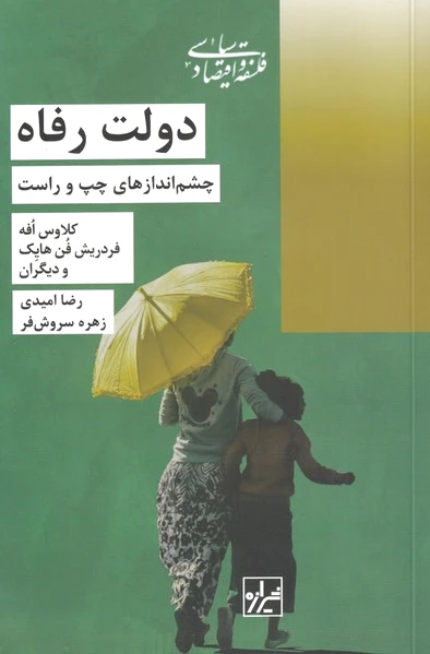 دولت رفاه