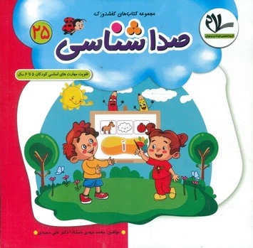 صداشناسی