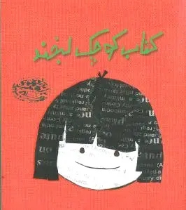 کوچک لبخند