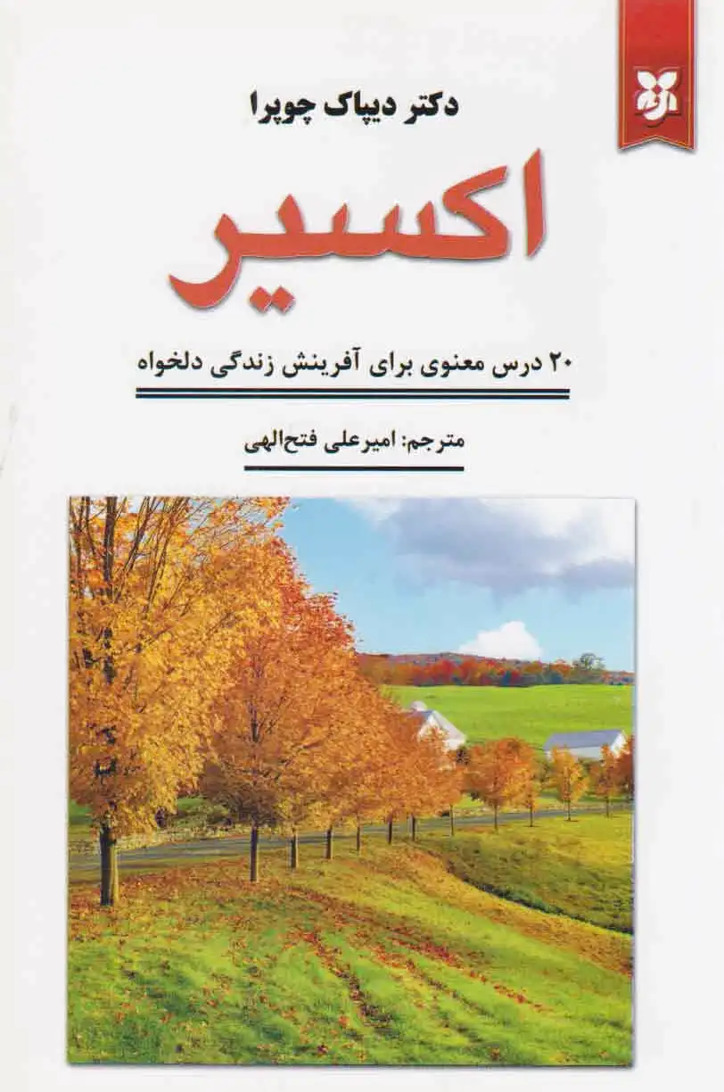 اکسیر