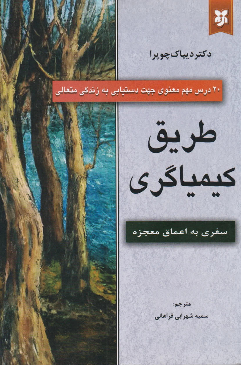 طریق کیمیاگری