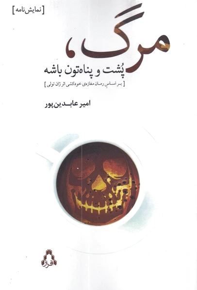 مرگ