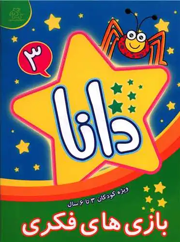 دانا 3