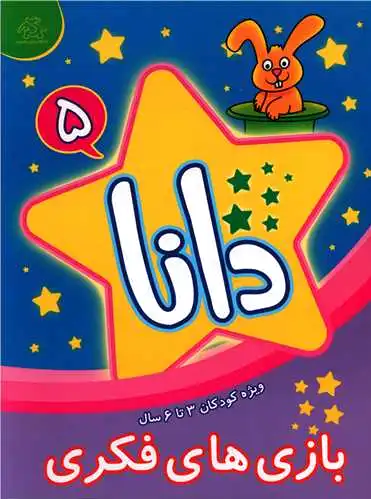 دانا 5