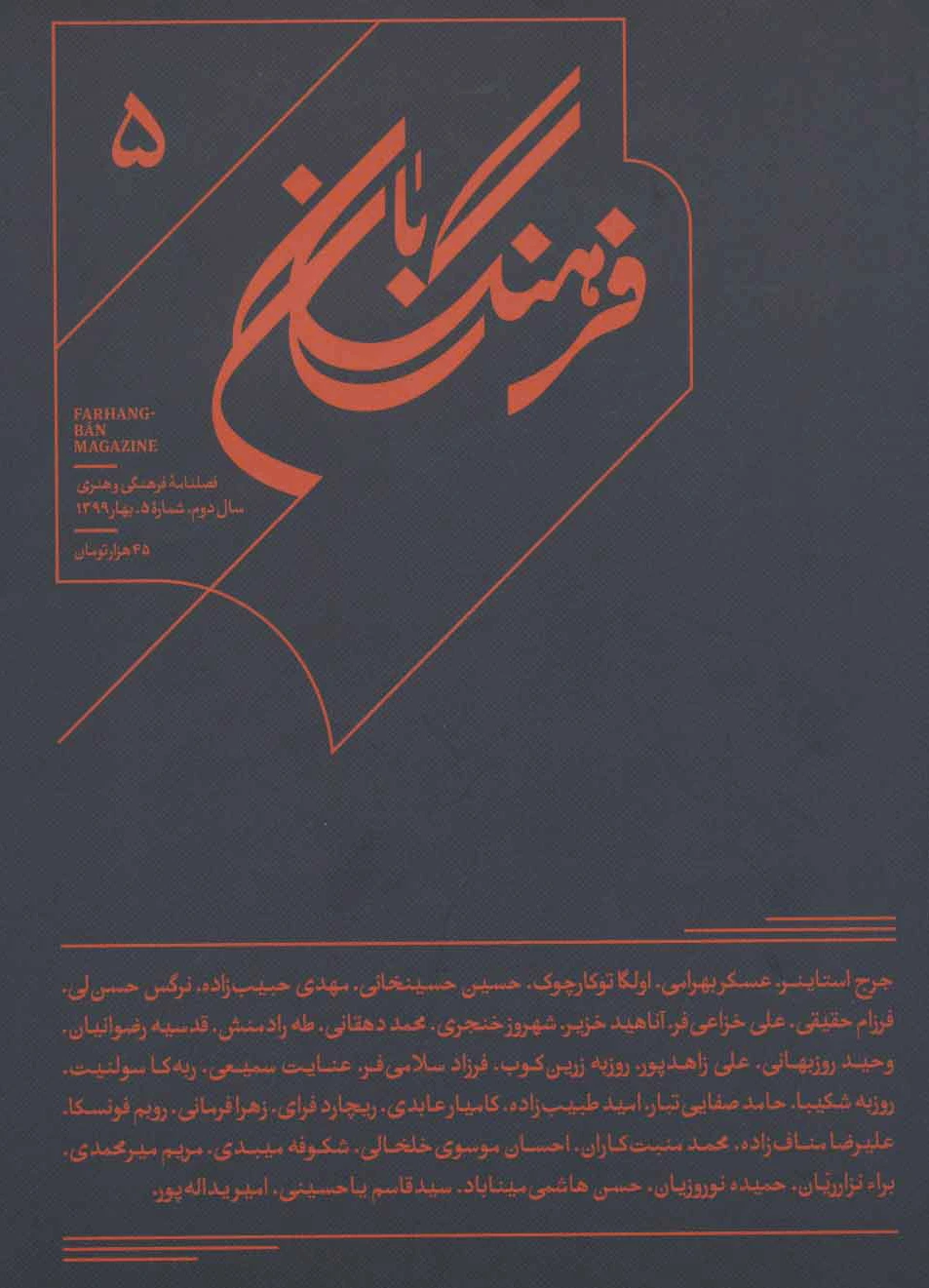 فرهنگ بان 5